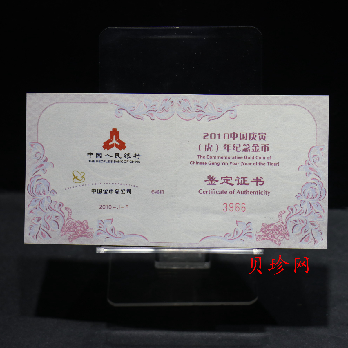 【090805】2010年庚寅虎年生肖1/2盎司扇形普制金币