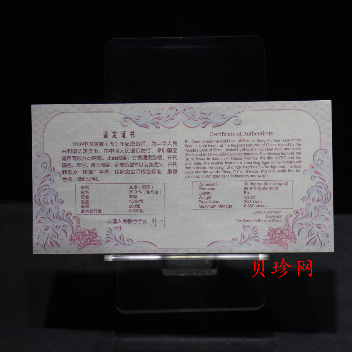 【090805】2010年庚寅虎年生肖1/2盎司扇形普制金币