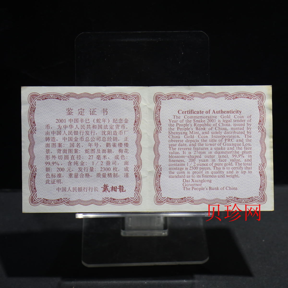 【010203】2001中国辛巳（蛇）年金银纪念币-盘蛇图1/2盎司梅花精制金币