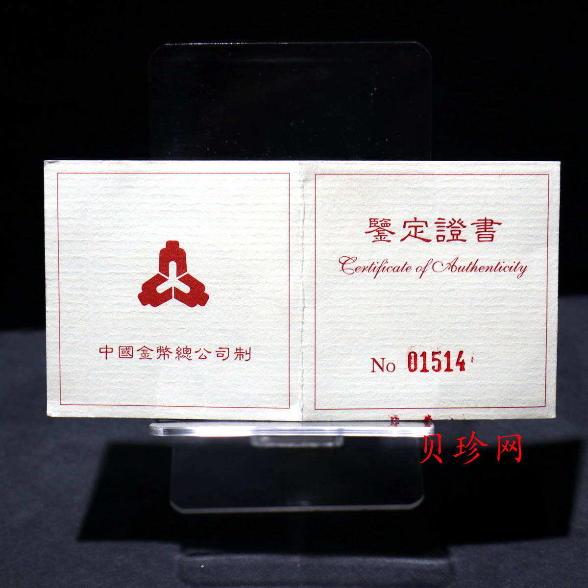 【971602】1997年黄河文化金银纪念币（第2组）-后羿射日1/2盎司精制金币