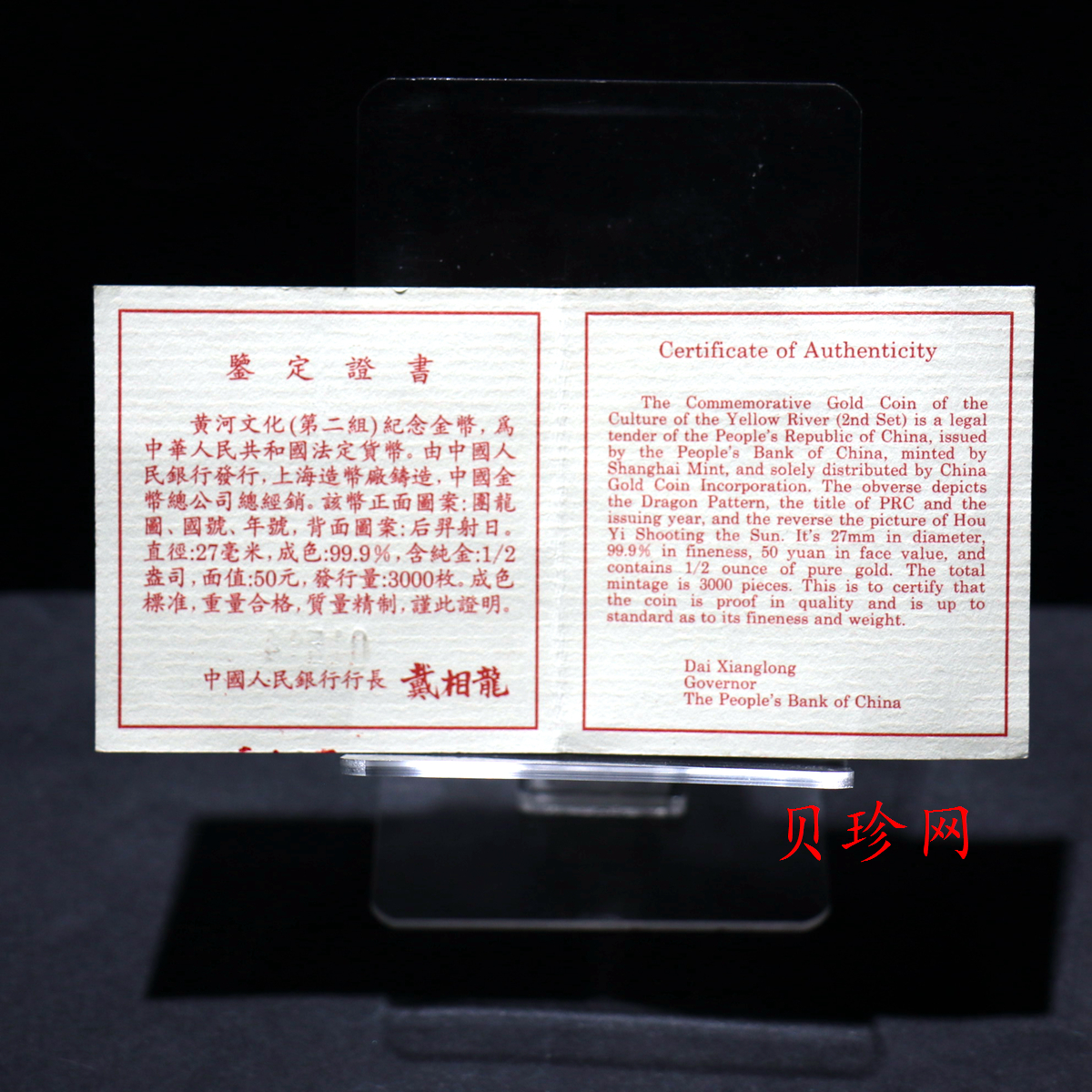 【971602】1997年黄河文化金银纪念币（第2组）-后羿射日1/2盎司精制金币