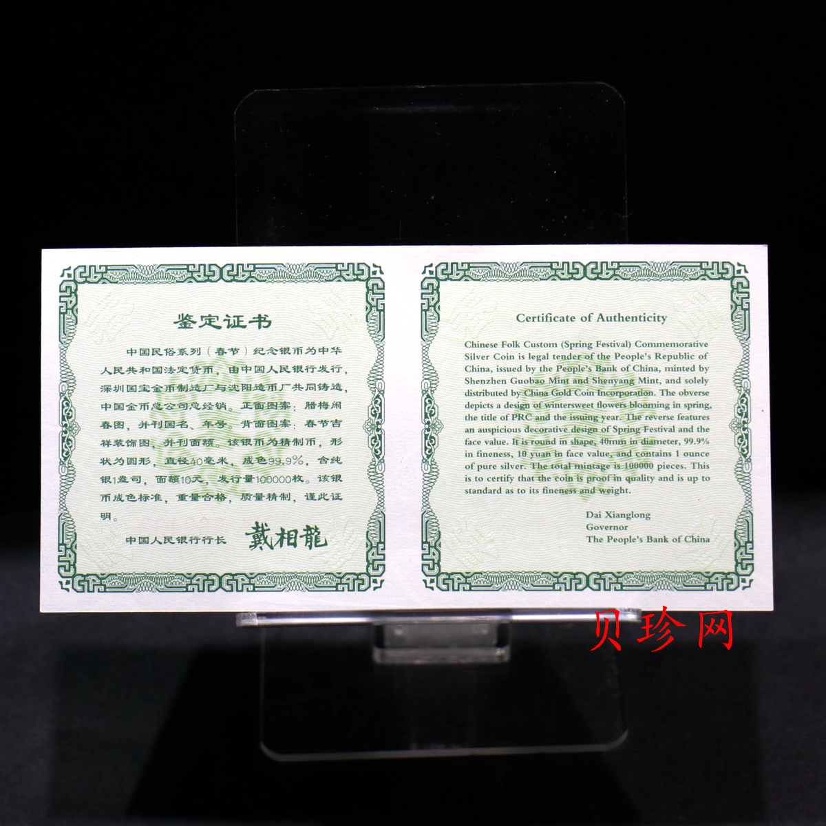 【030302】2003年中国民俗——春节银纪念币-春节吉祥装饰图1盎司精制银币