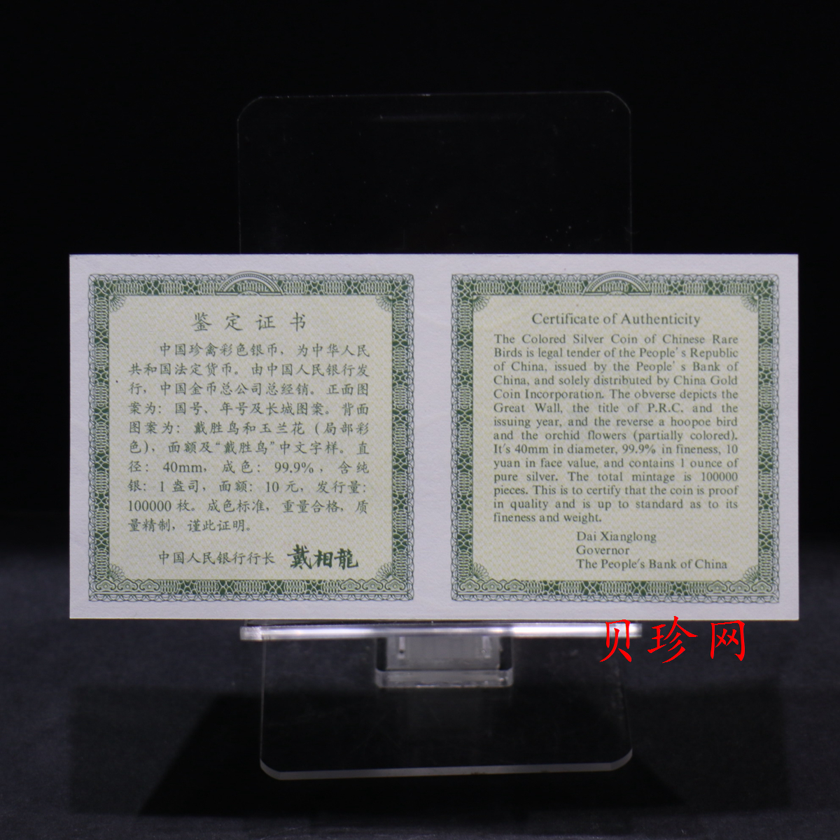 【000402】2000年中国珍禽系列（戴胜鸟）彩色金银纪念币1盎司彩色精制银币