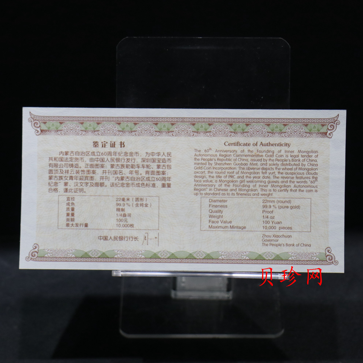 【070202】2007年内蒙古自治区成立60周年1/4盎司精制金币
