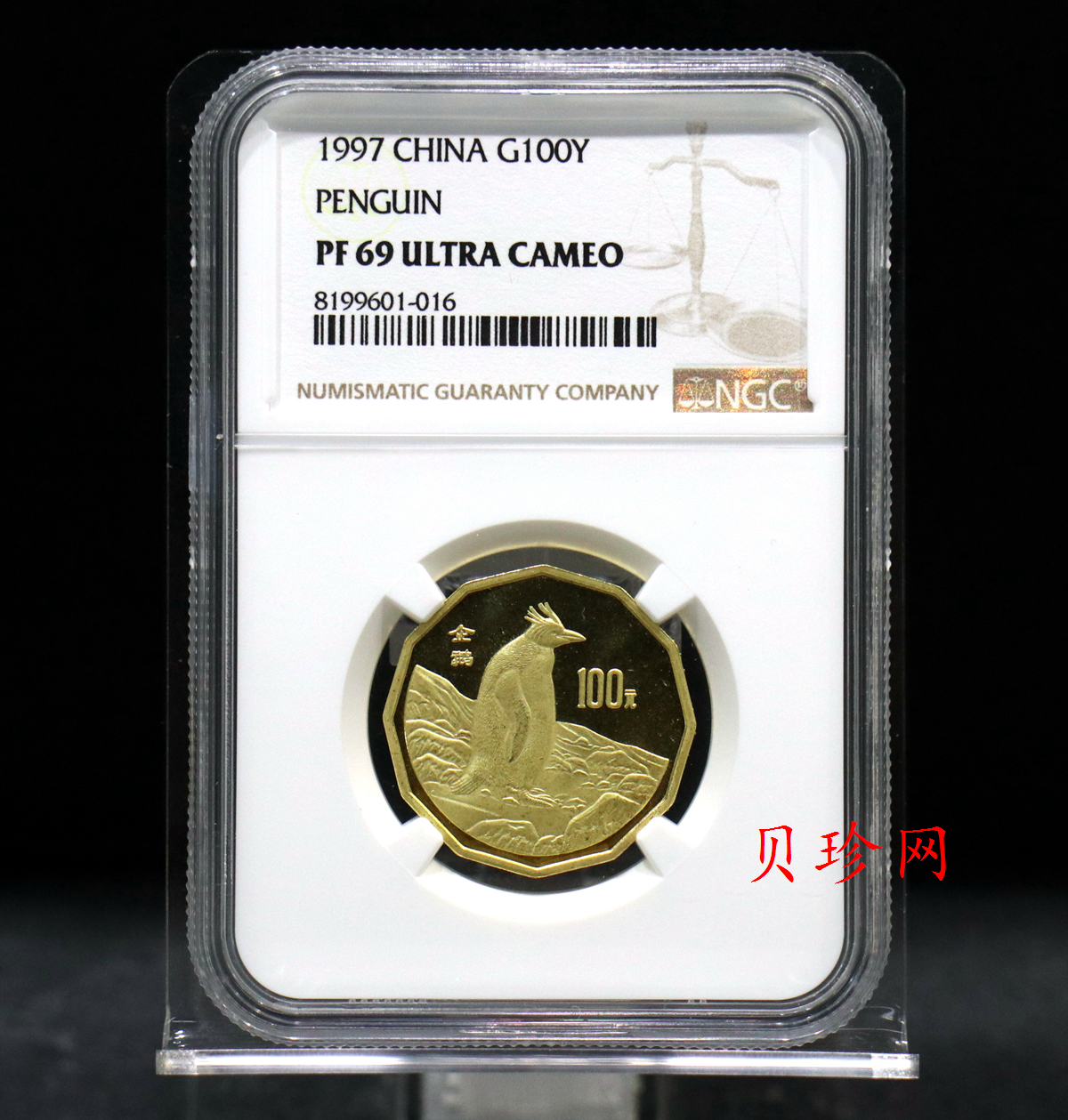 【971801】1997年中国近代名画系列金银纪念币（第3组）-企鹅图1/2盎司十二边形精制金币