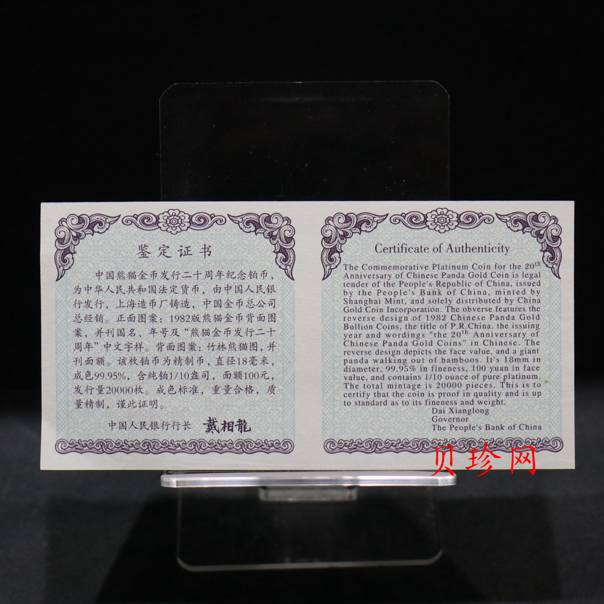 【039300】2003年观音纪念币-观音像1/10盎司精制铂币+24年贺岁银币*2