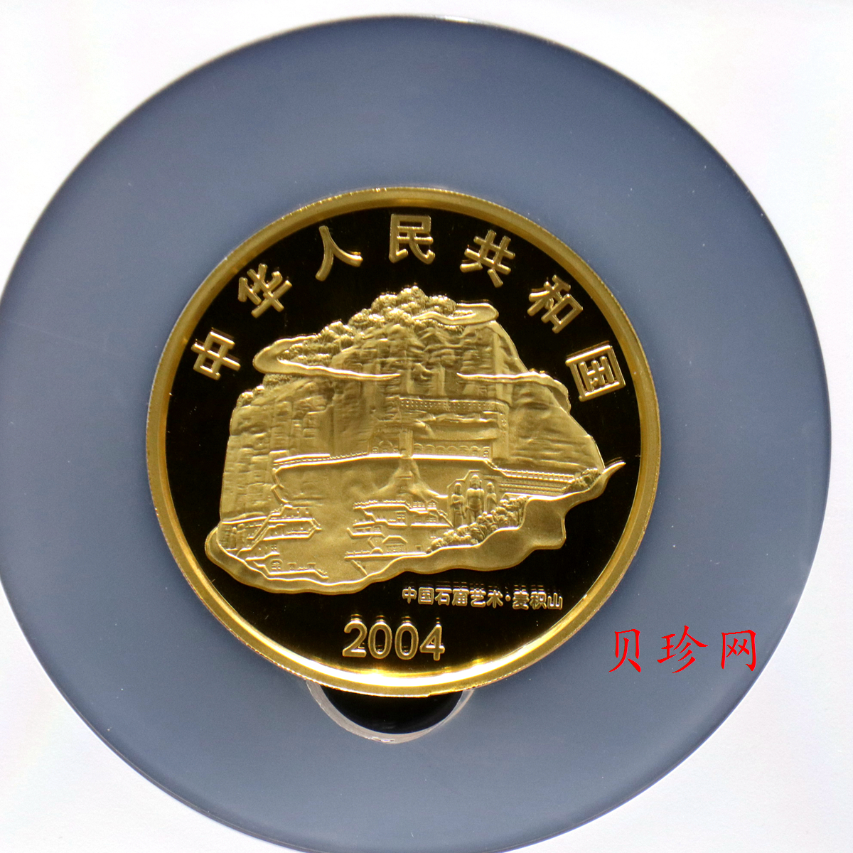【040601】2004年中国石窟艺术（麦积山）金纪念币-麦积山石窟坐佛像（局部）和飞天图案5盎司精