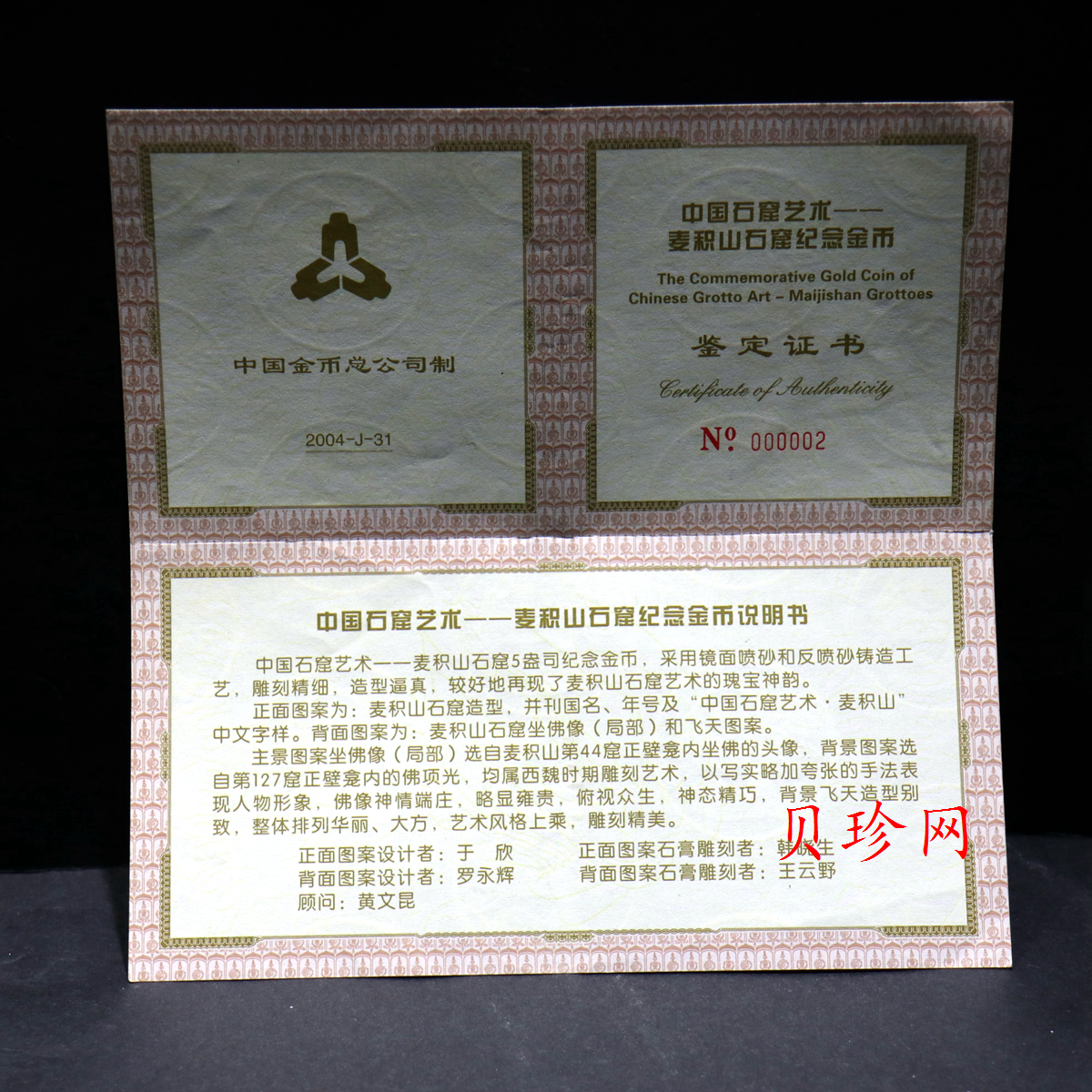 【040601】2004年中国石窟艺术（麦积山）金纪念币-麦积山石窟坐佛像（局部）和飞天图案5盎司精