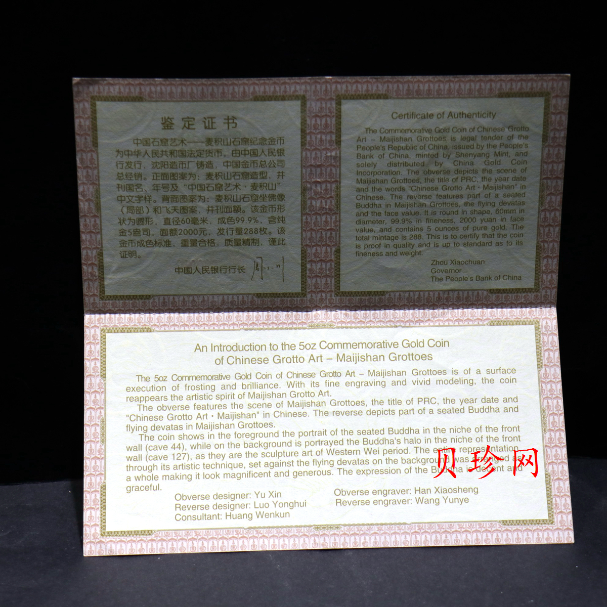 【040601】2004年中国石窟艺术（麦积山）金纪念币-麦积山石窟坐佛像（局部）和飞天图案5盎司精