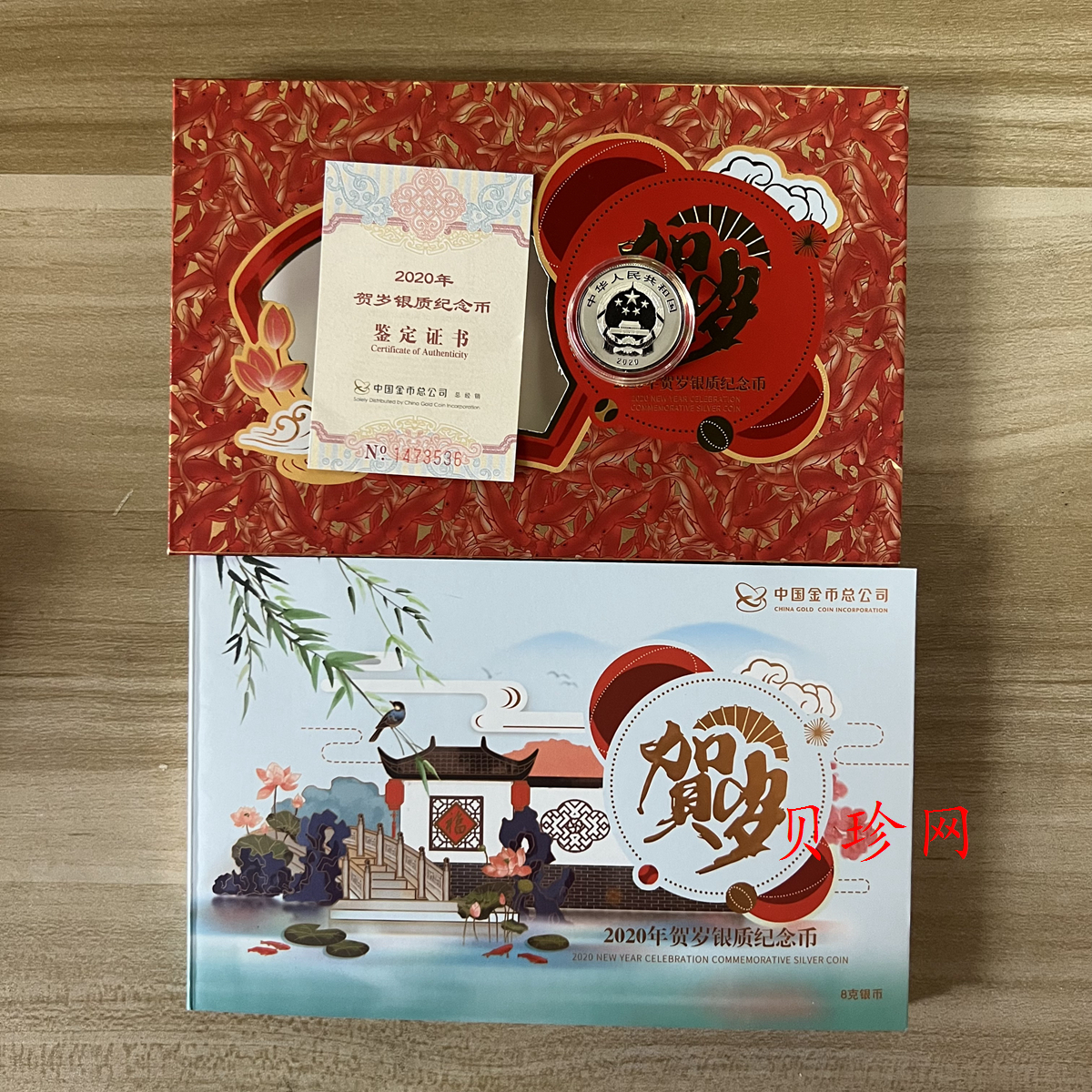 【200201】2020年贺岁银质纪念币