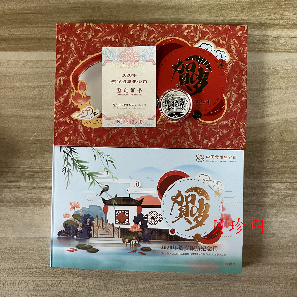 【200201】2020年贺岁银质纪念币