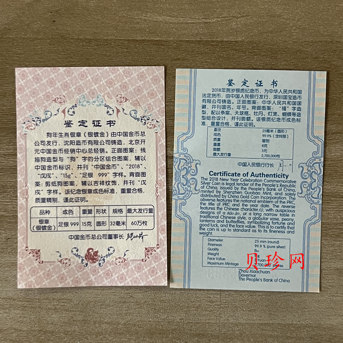 【180201】2018年贺岁银质8g纪念币