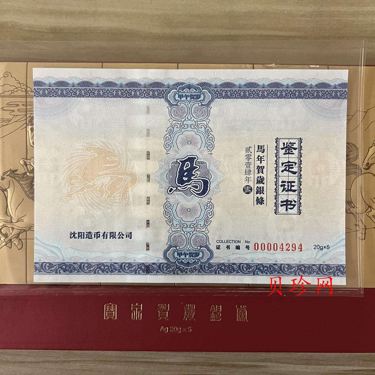【149520】马年贺岁100克彩银条