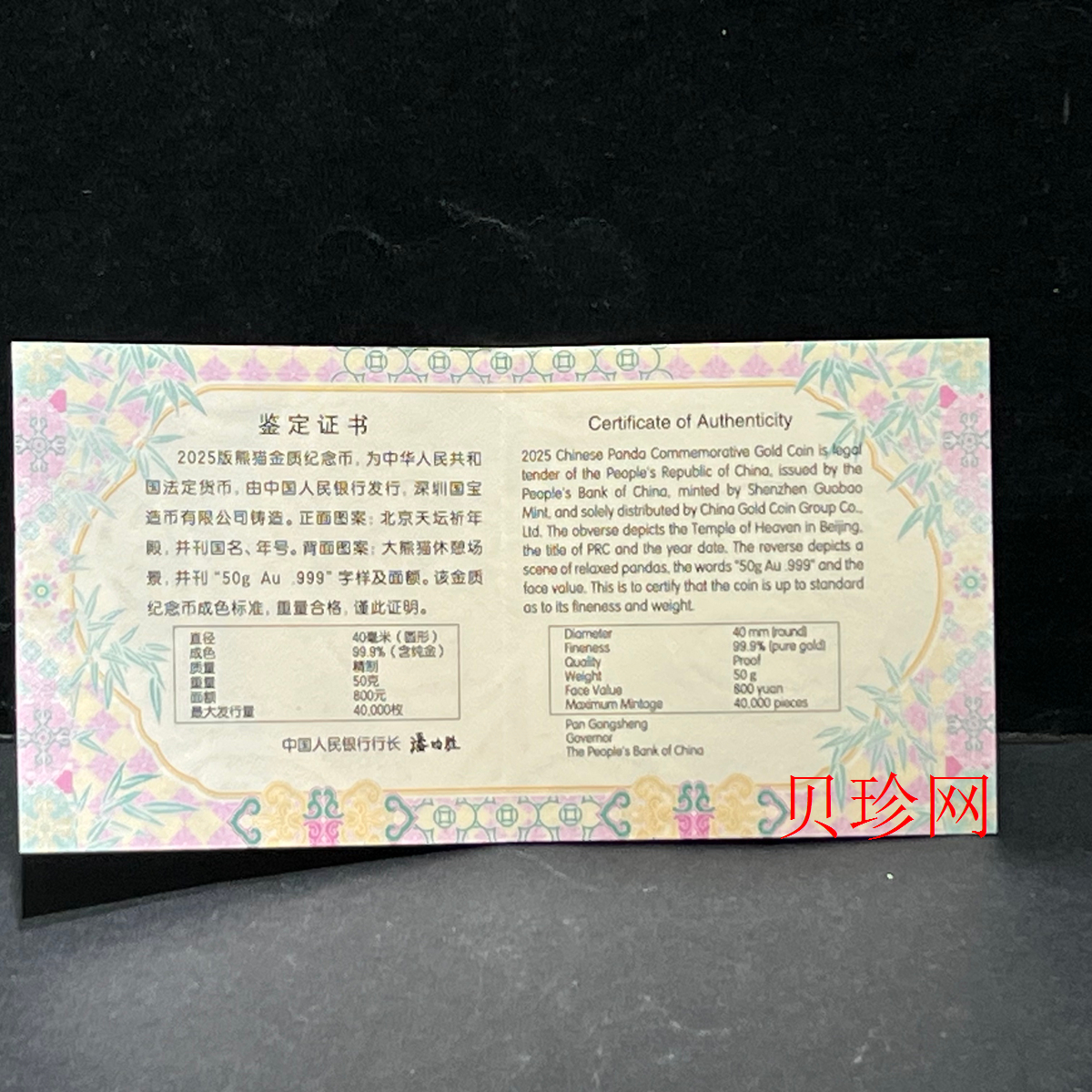 【240101】2025年熊猫50克精制金币
