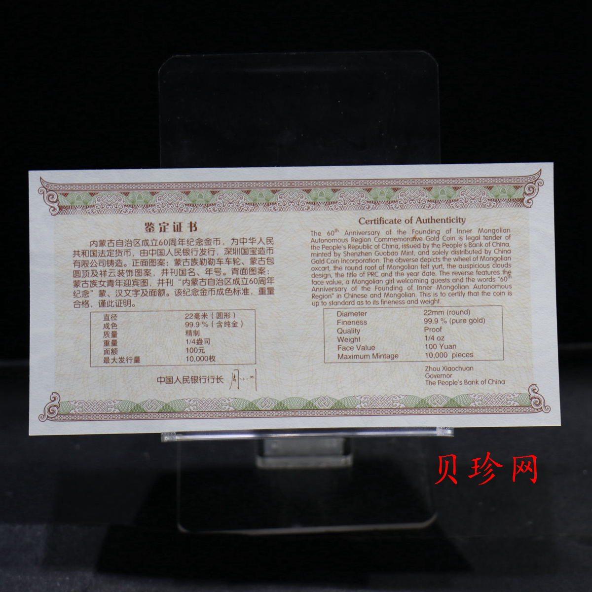 【070202】2007年内蒙古自治区成立60周年1/4盎司精制金币