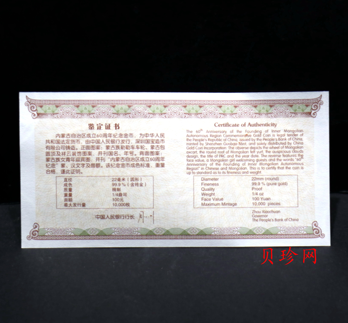 【070202】2007年内蒙古自治区成立60周年1/4盎司精制金币