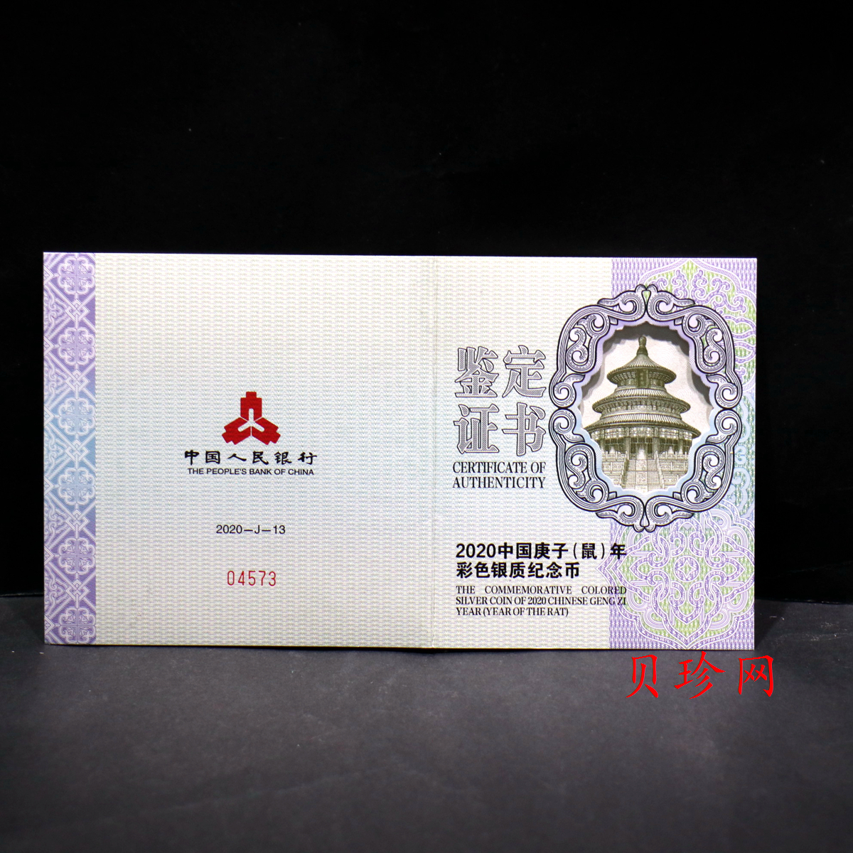 【201512】2020年庚子鼠年150g圆形精制彩银币