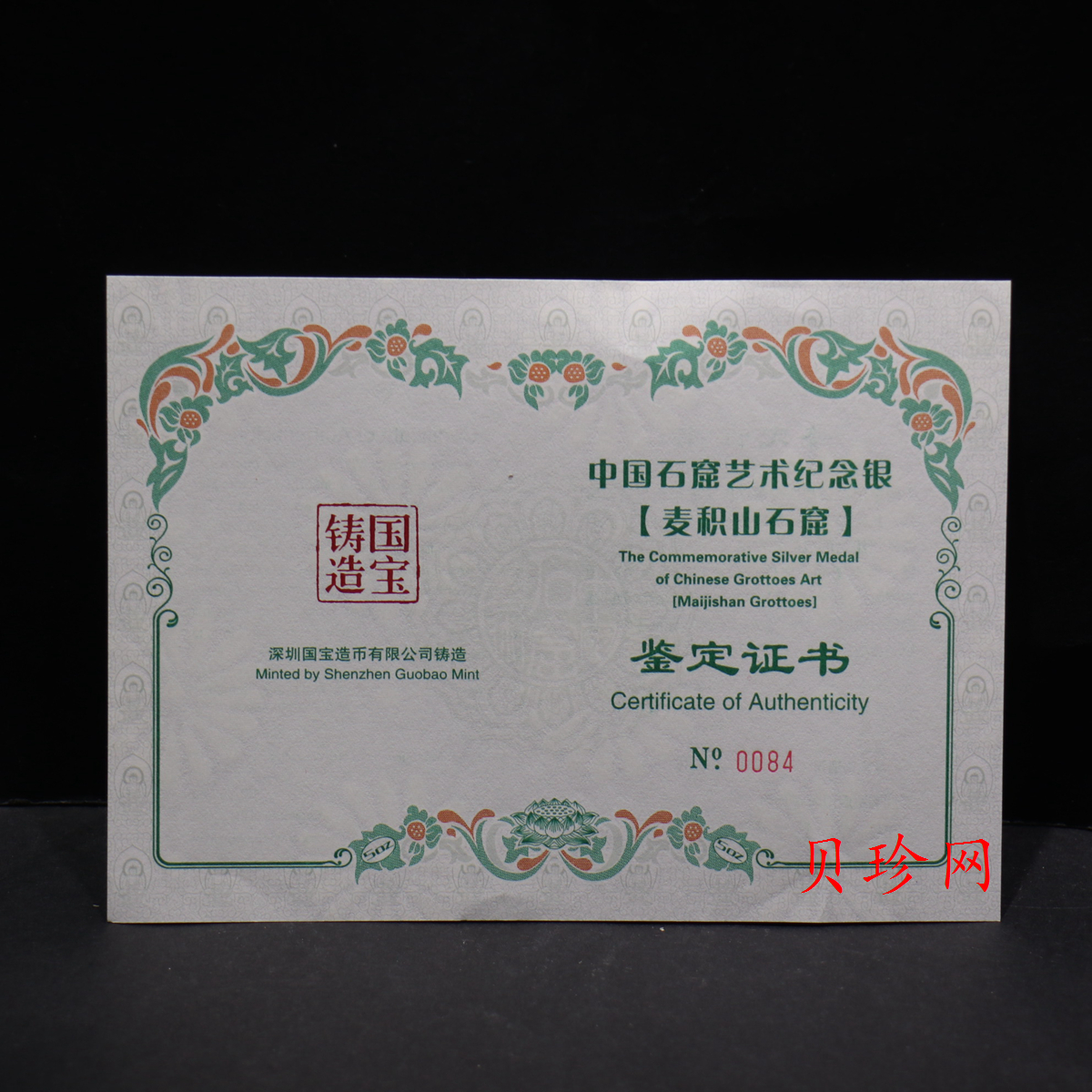 【129440】2012年中国石窟艺术-麦积山5盎司银章