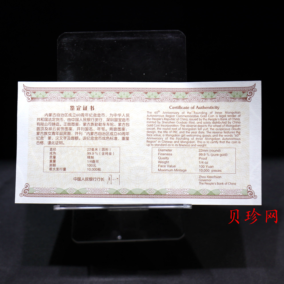 【070202】2007年内蒙古自治区成立60周年1/4盎司精制金币