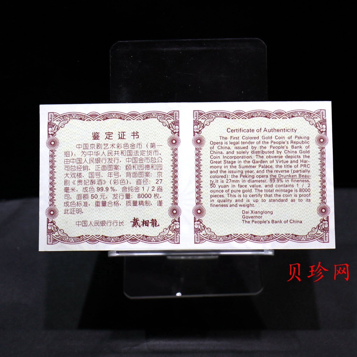 【991801】1999年中国京剧艺术彩色金银纪念币（第1组）-《贵妃醉酒》1/2盎司彩色精制金币
