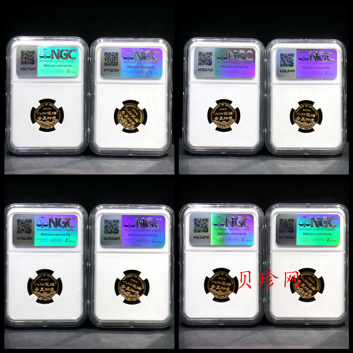 【919290】1991年新加坡八仙过海5克金章*8枚