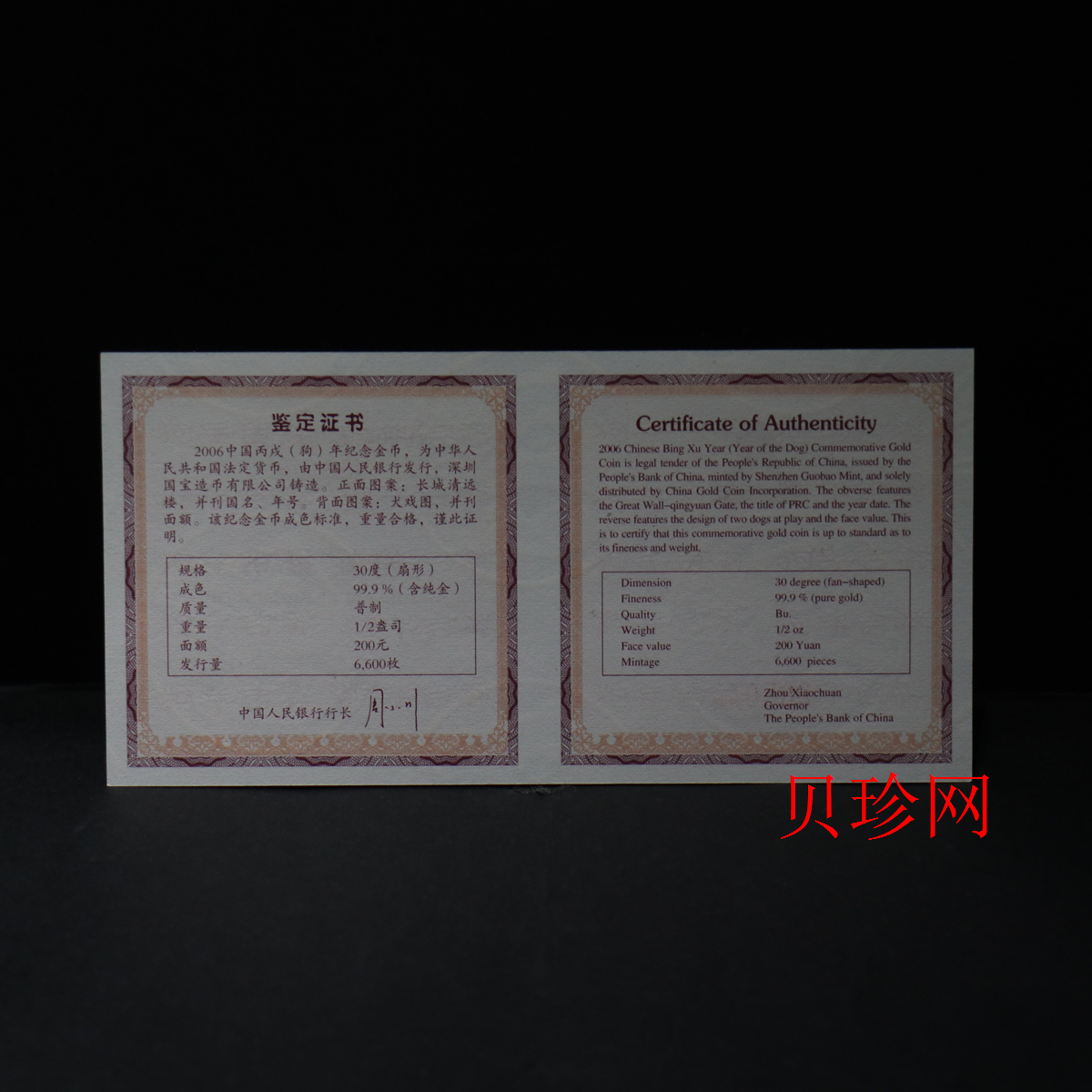 【060204】2006年丙戌狗年生肖1/2盎司扇形普制金币