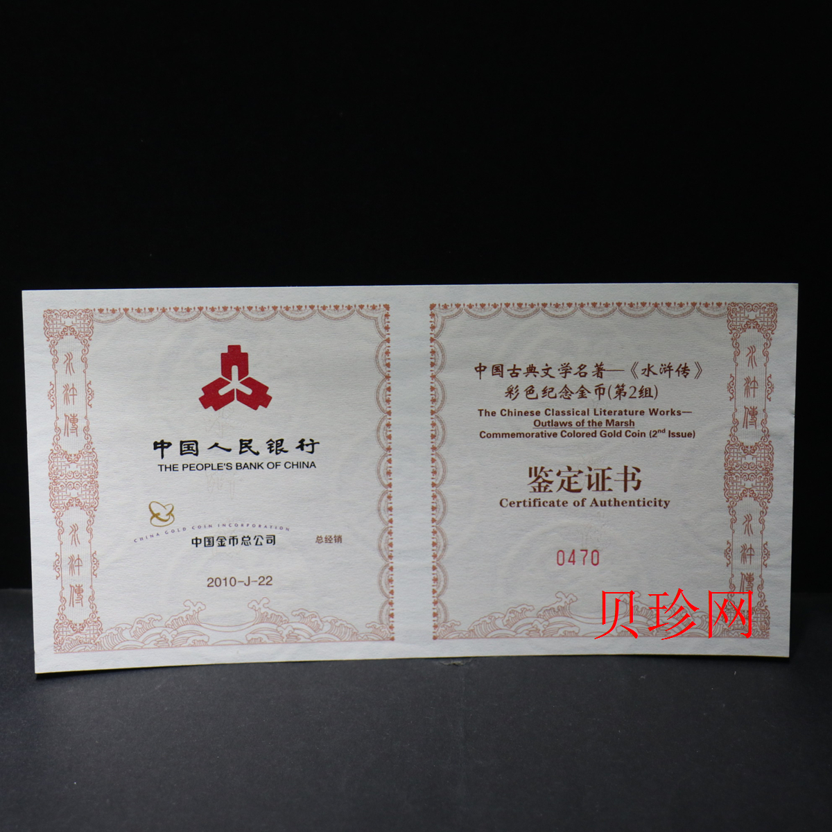 【100302】2010年中国古典文学名著《水浒传》第（2）组-三打祝家庄5盎司彩金币