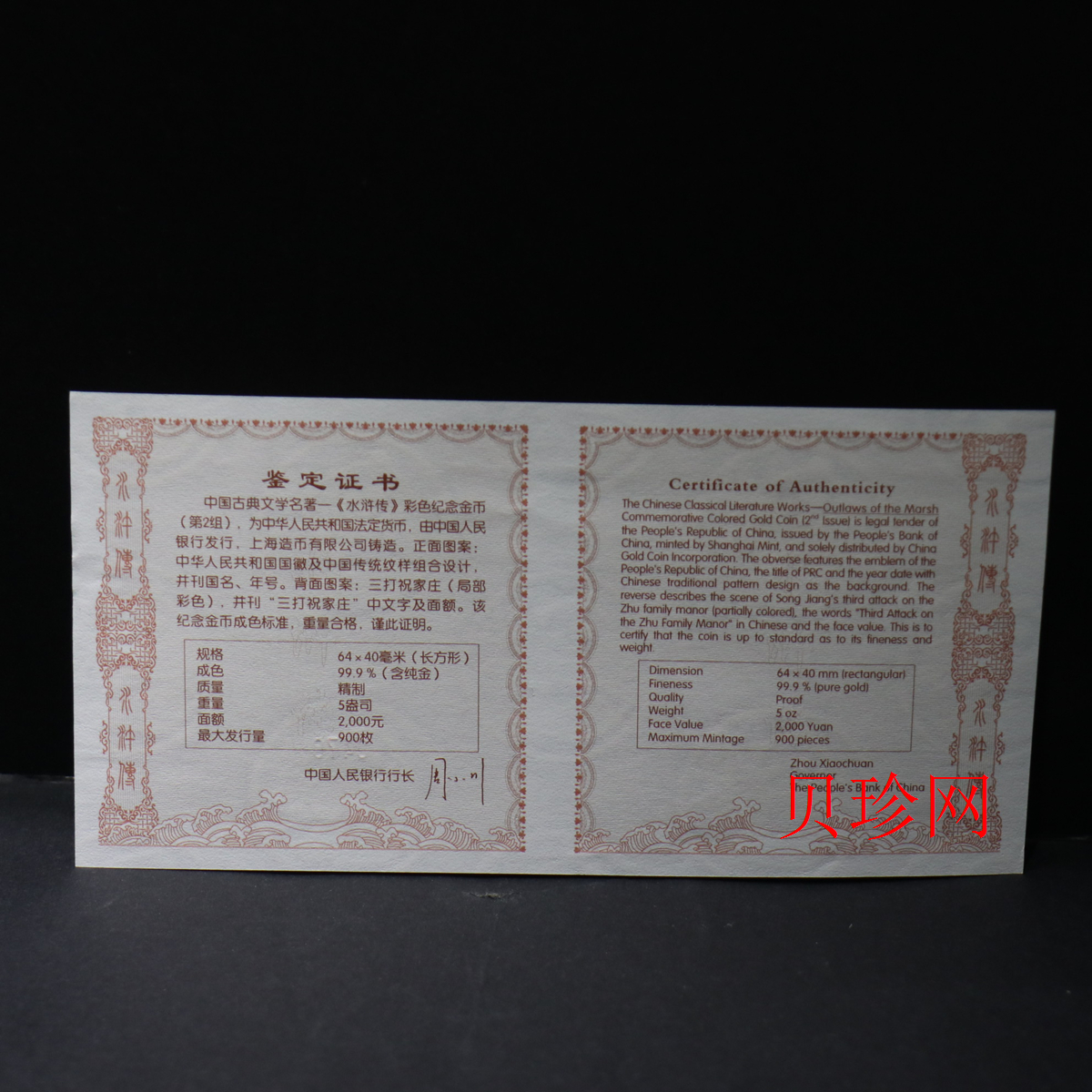 【100302】2010年中国古典文学名著《水浒传》第（2）组-三打祝家庄5盎司彩金币