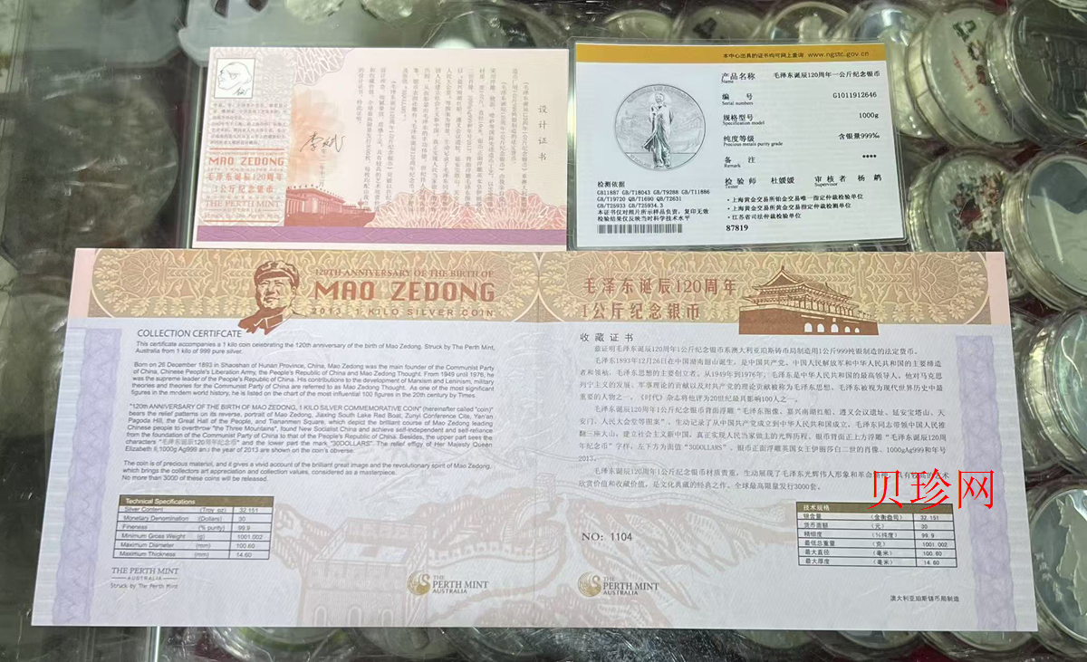 【939520】澳大利亚毛泽东诞辰120周年1公斤纪念银币