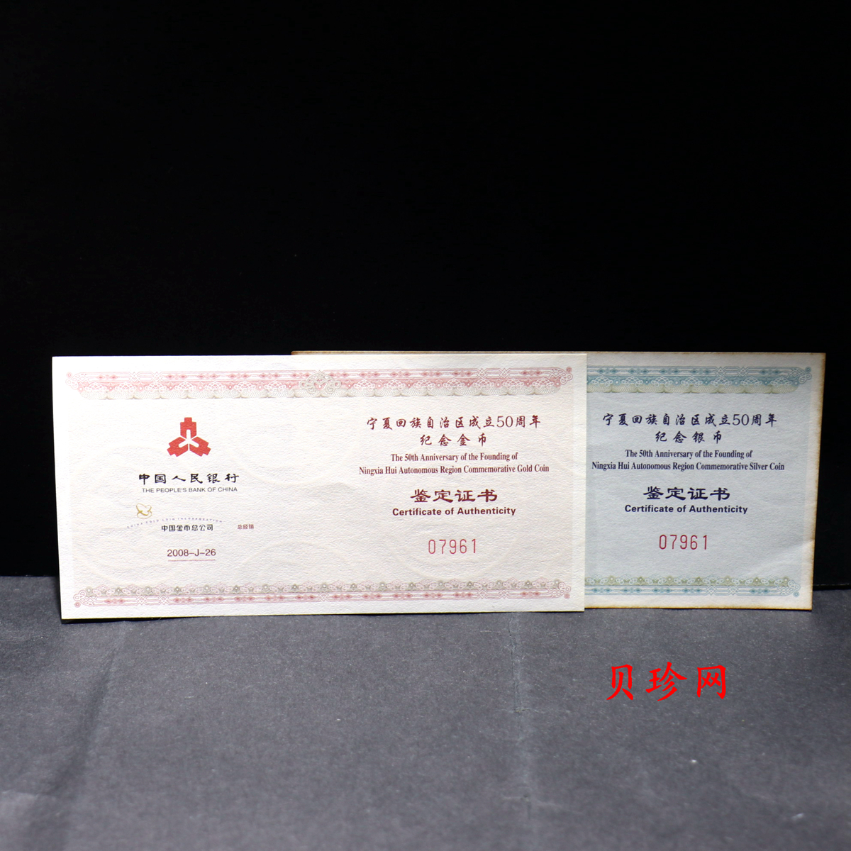 【089080】2008年宁夏回族自治区成立50周年精制金银币2枚一套