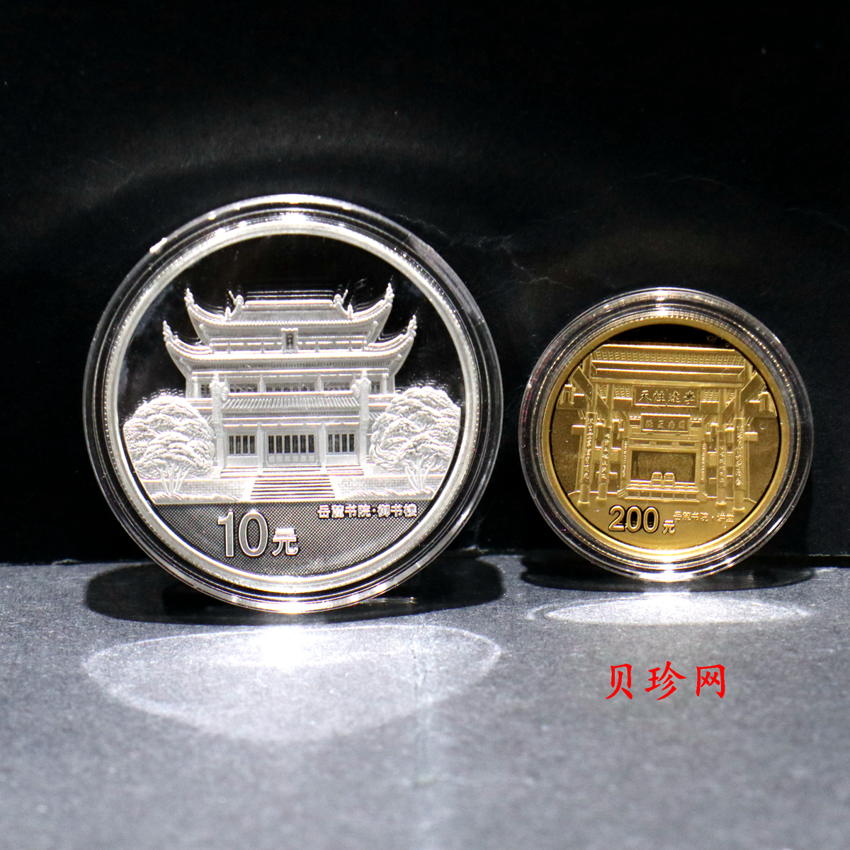 【069090】2006年千年学府岳麓书院金银币2枚一套