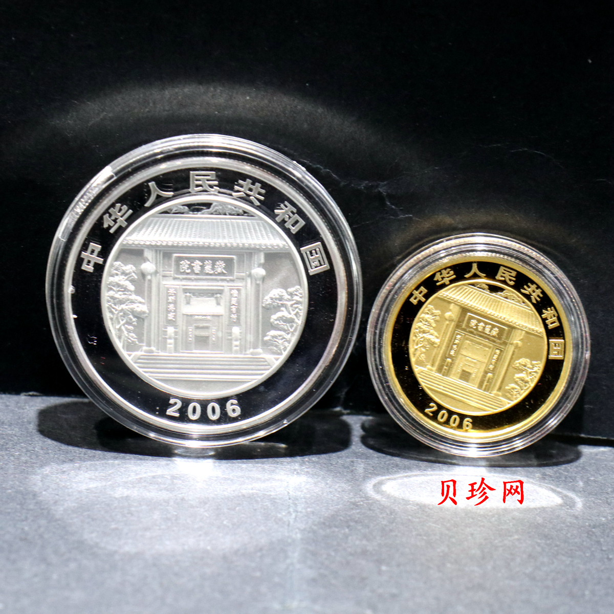 【069090】2006年千年学府岳麓书院金银币2枚一套