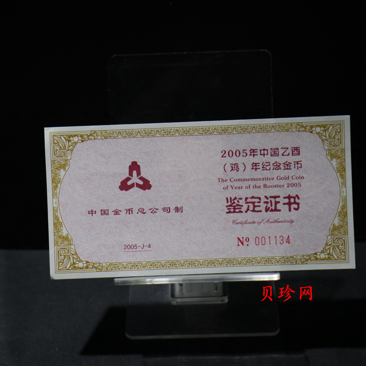【050203】2005年乙酉鸡年生肖1/2盎司梅花形精制金币