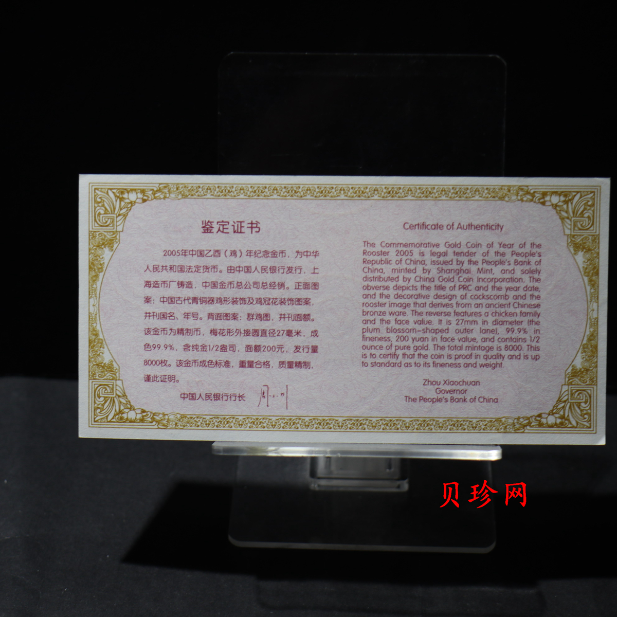 【050203】2005年乙酉鸡年生肖1/2盎司梅花形精制金币