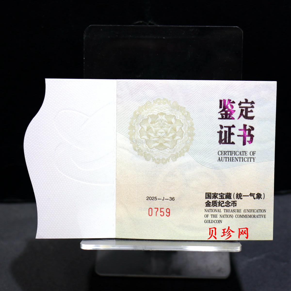 【250036】2025年国家宝藏（统一气象）15克金币