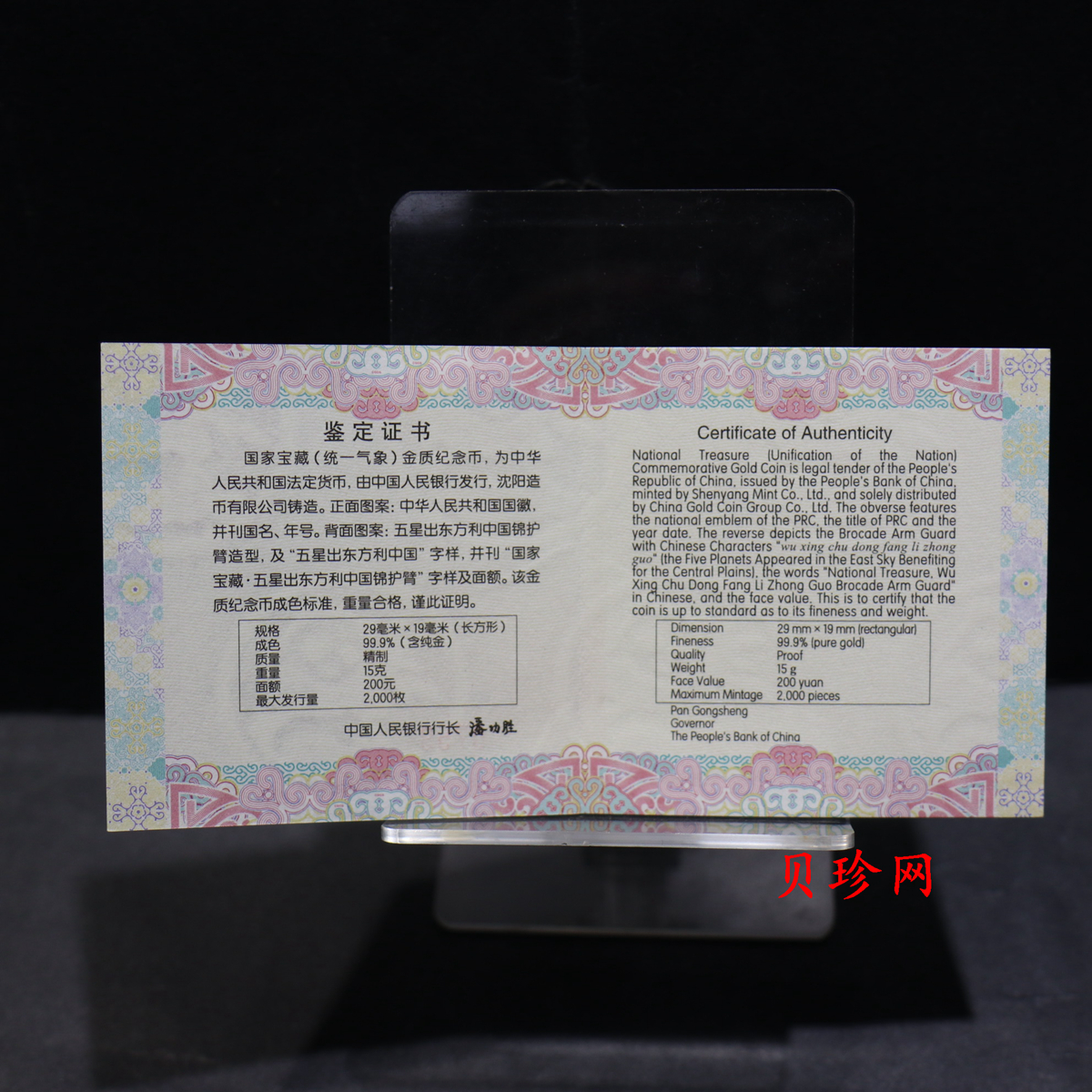 【250036】2025年国家宝藏（统一气象）15克金币