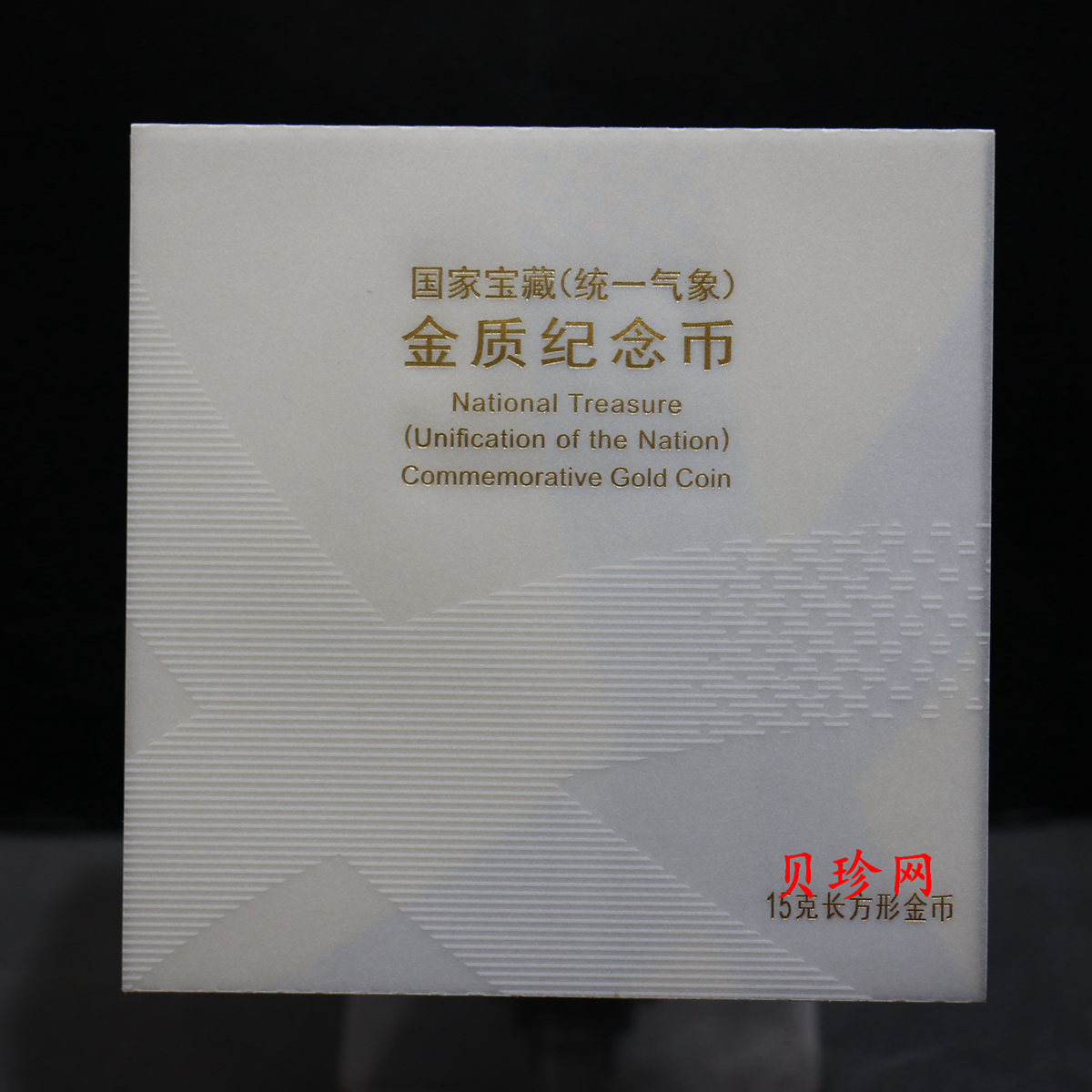 【250036】2025年国家宝藏（统一气象）15克金币