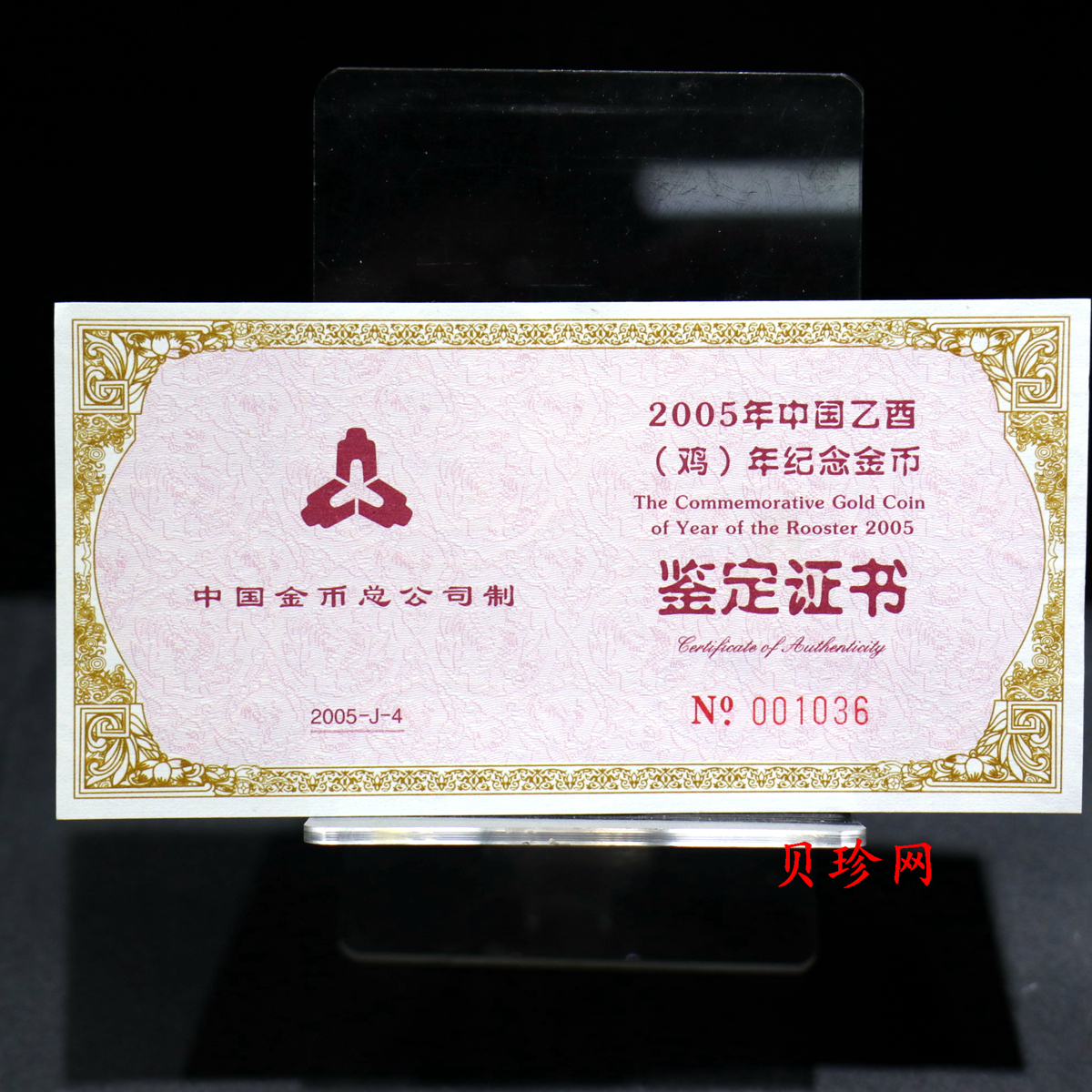 【050203】2005年乙酉鸡年生肖1/2盎司梅花形精制金币