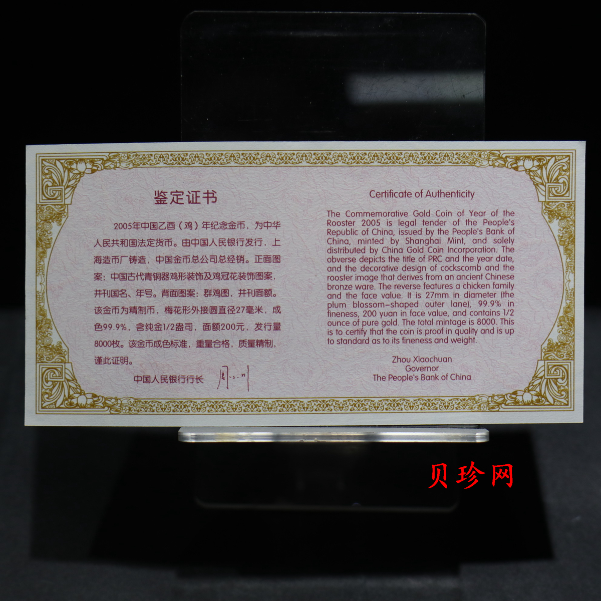 【050203】2005年乙酉鸡年生肖1/2盎司梅花形精制金币