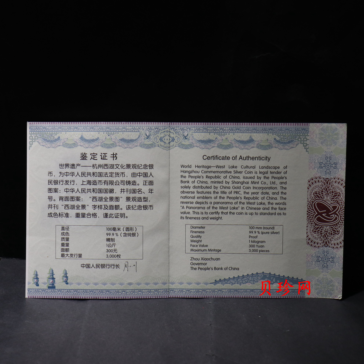 【140135】2014年世界遗产-杭州西湖文化景观1公斤精制银币