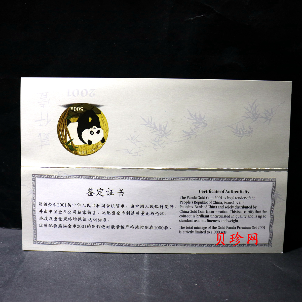 【019060】2001年熊猫套金猫金币