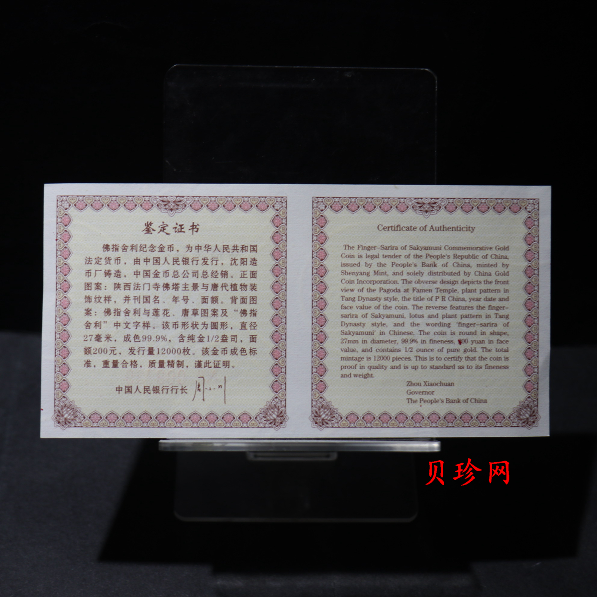 【030601】2003年佛指舍利纪念金币1/2盎司精制金币
