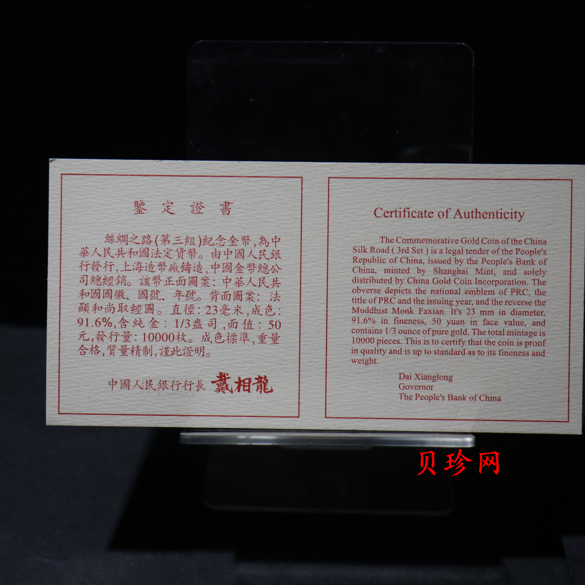 【972001】1997年中国丝绸之路金纪念币（第3组）-法显取经图1/3盎司精制金币