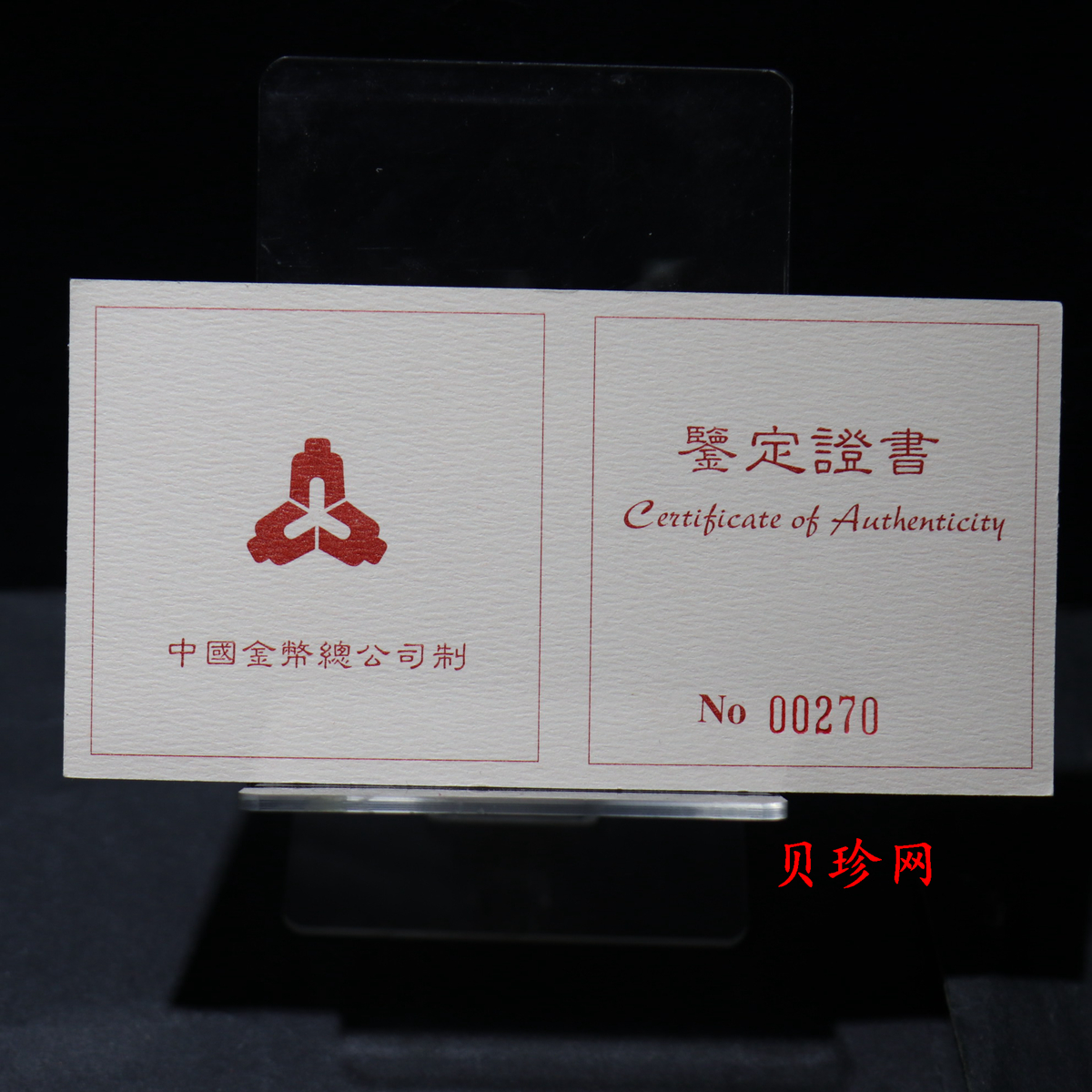 【972001】1997年中国丝绸之路金纪念币（第3组）-法显取经图1/3盎司精制金币