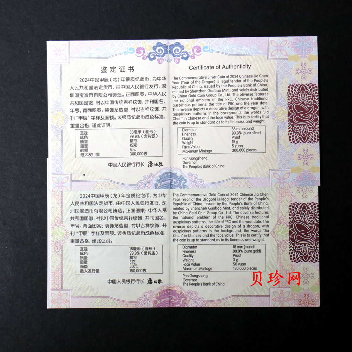 【249010】2024年龙年生肖彩色金银币（3克金+15克银）