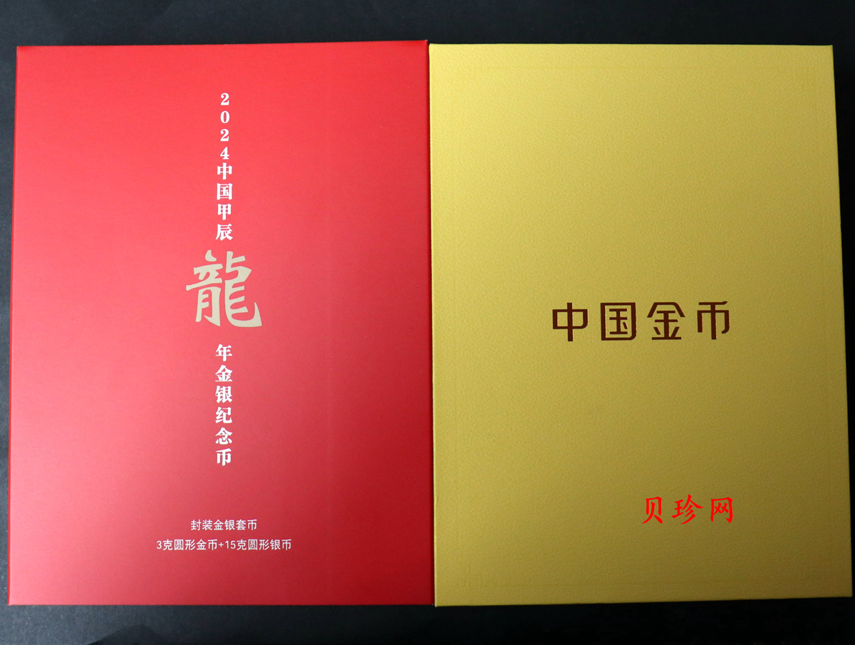 【249010】2024年龙年生肖彩色金银币（3克金+15克银）