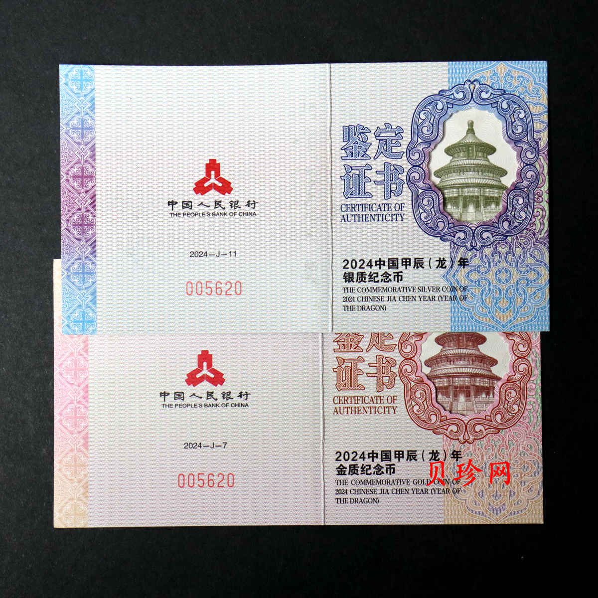 【249010】2024年龙年生肖彩色金银币（3克金+15克银）