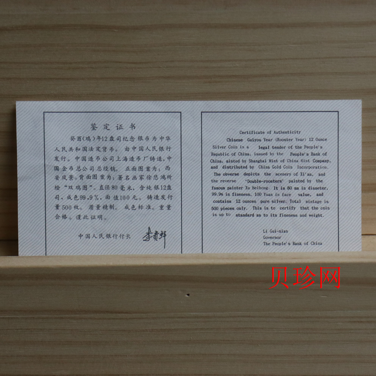 【930305】1993中国葵酉（鸡）年12盎司精制银币