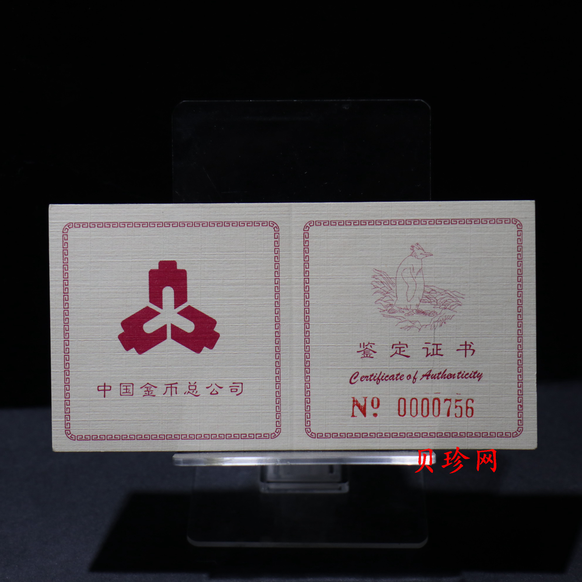 【971801】1997年中国近代名画系列金银纪念币（第3组）-企鹅图1/2盎司十二边形精制金币