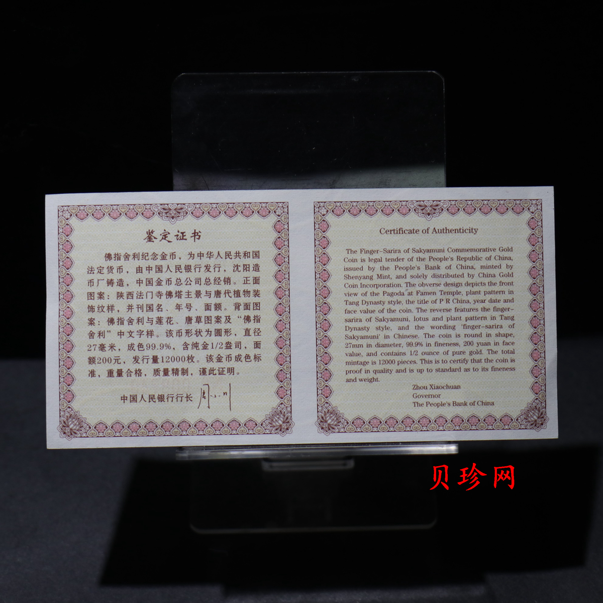 【030601】2003年佛指舍利纪念金币1/2盎司精制金币